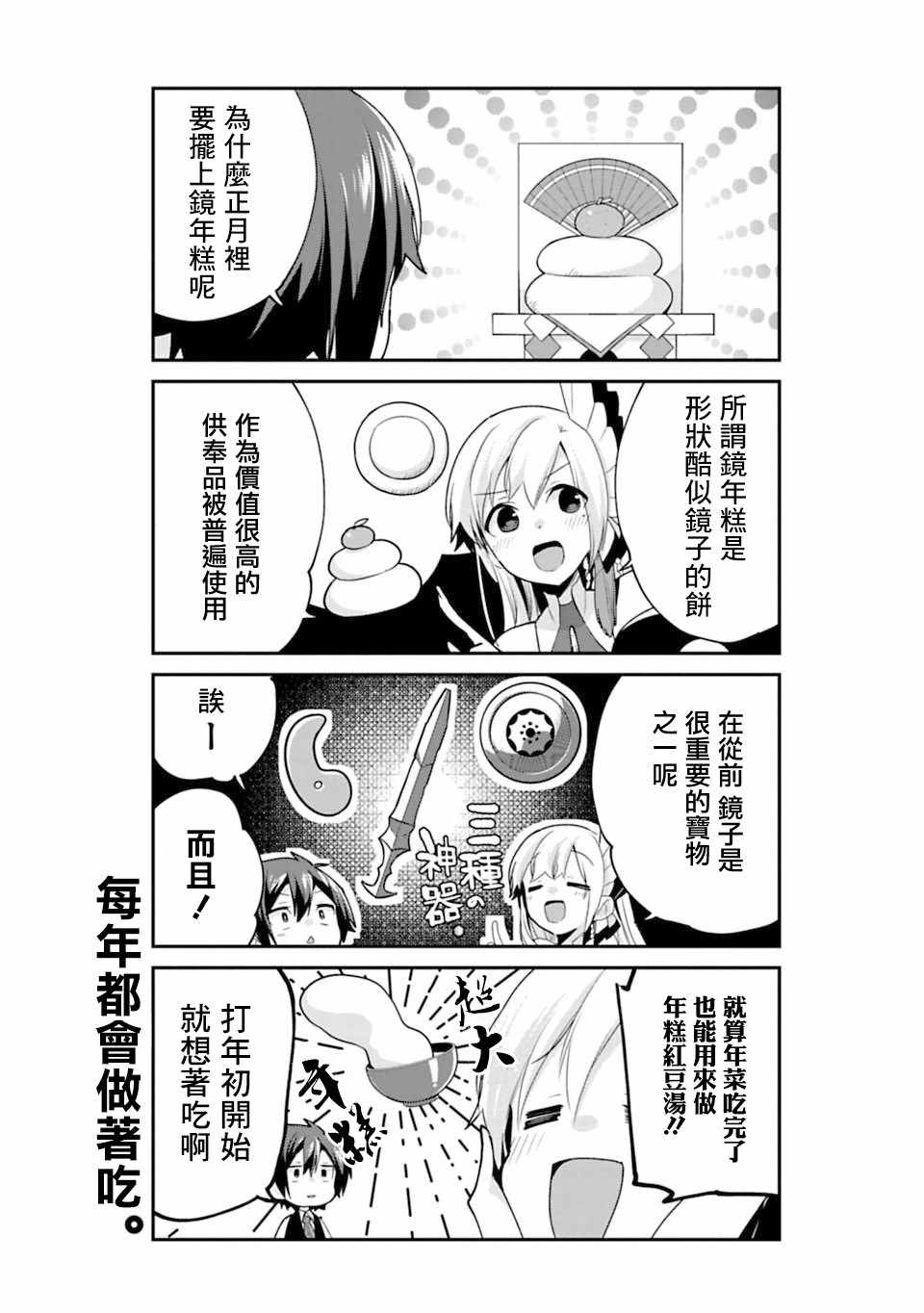 《醒醒吧！你没有下辈子啦》漫画 你没有下辈子啦 新年特别篇