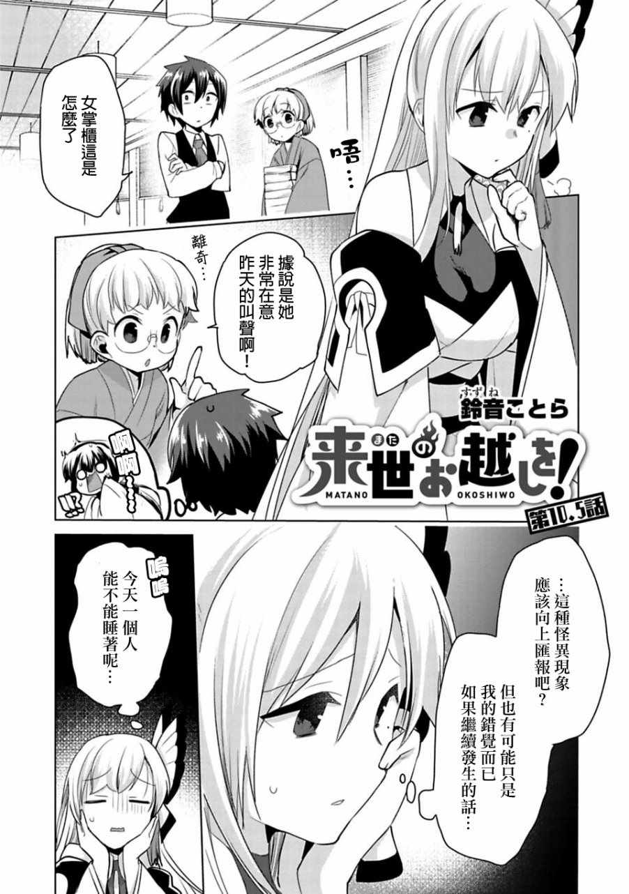 《醒醒吧！你没有下辈子啦》漫画 你没有下辈子啦 10.5话