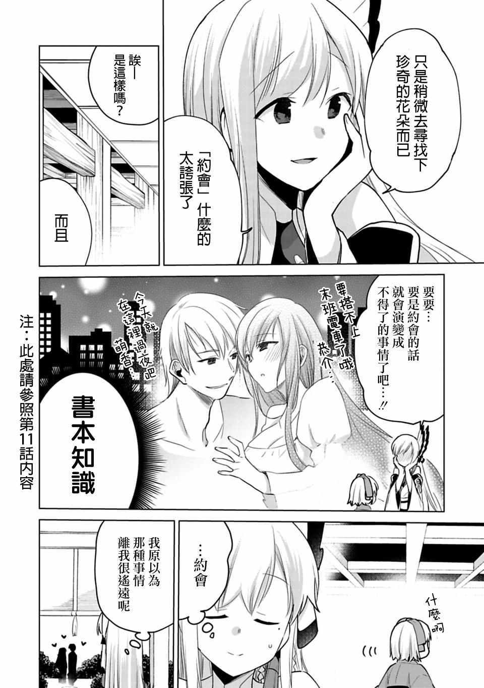 《醒醒吧！你没有下辈子啦》漫画 愿君来世无憾 12.5话