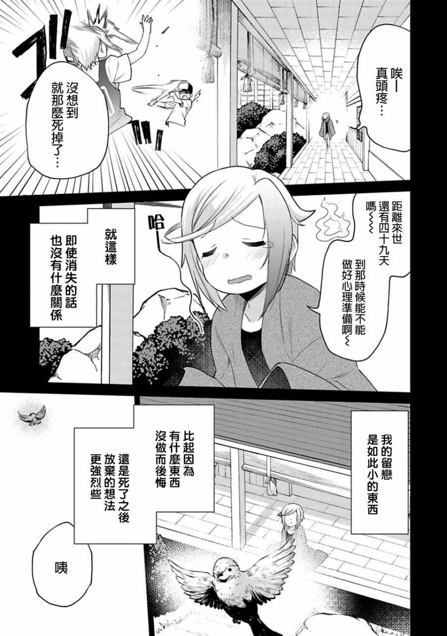 《醒醒吧！你没有下辈子啦》漫画 愿君来世无憾 013话