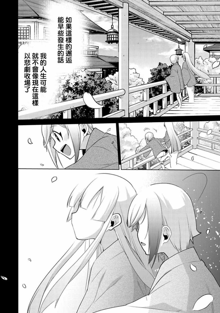 《醒醒吧！你没有下辈子啦》漫画 愿君来世无憾 013话