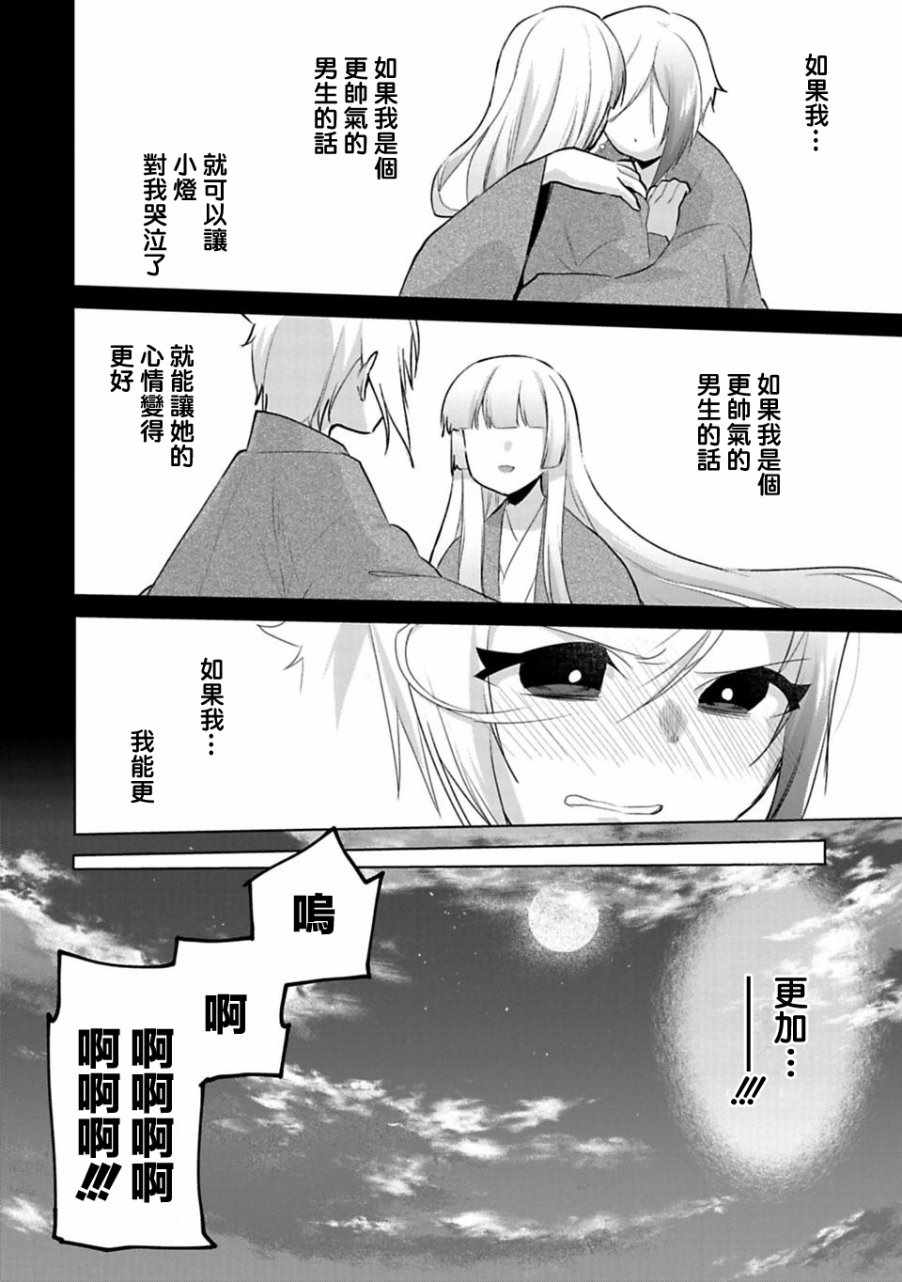 《醒醒吧！你没有下辈子啦》漫画 愿君来世无憾 013话