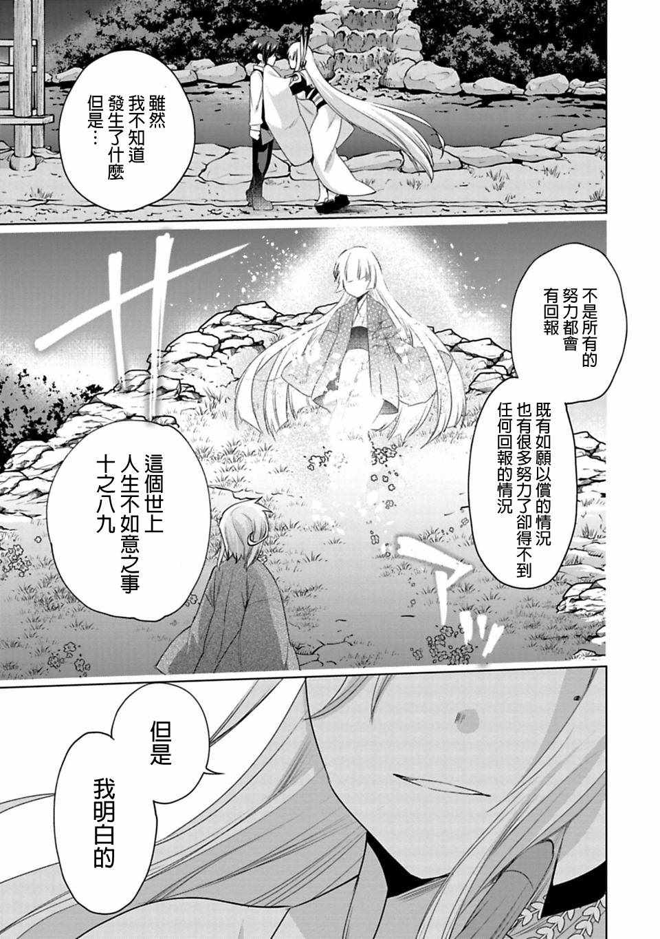 《醒醒吧！你没有下辈子啦》漫画 愿君来世无憾 014话