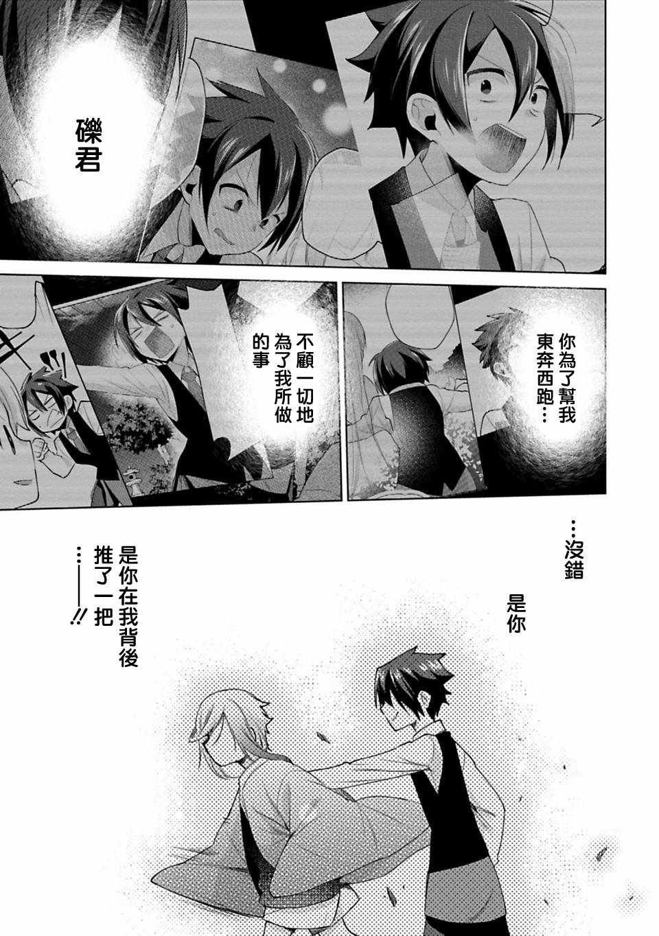 《醒醒吧！你没有下辈子啦》漫画 愿君来世无憾 014话