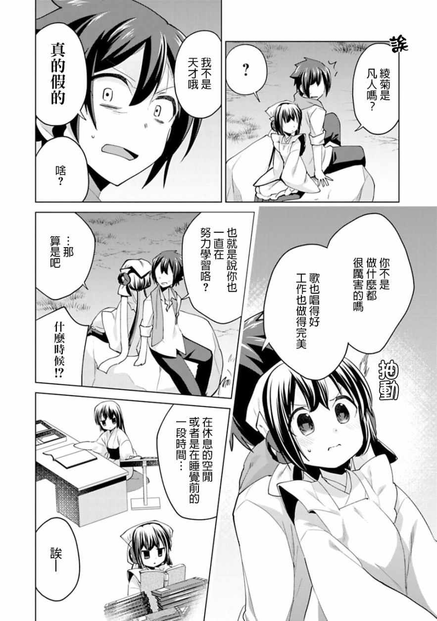 《醒醒吧！你没有下辈子啦》漫画 愿君来世无憾 15.5话