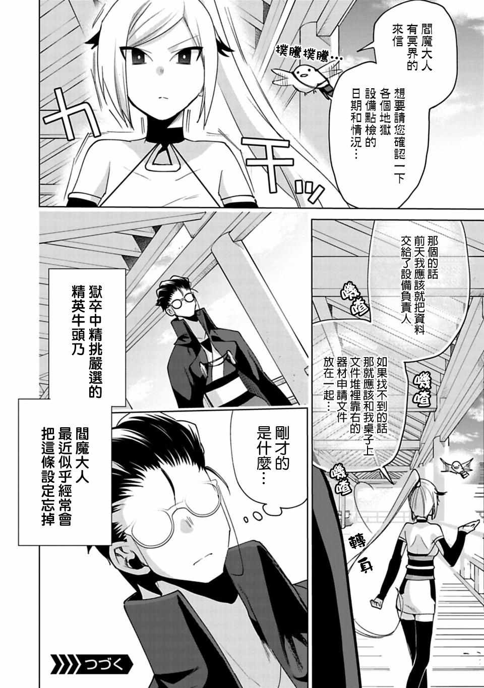 《醒醒吧！你没有下辈子啦》漫画 愿君来世无憾 16.5话