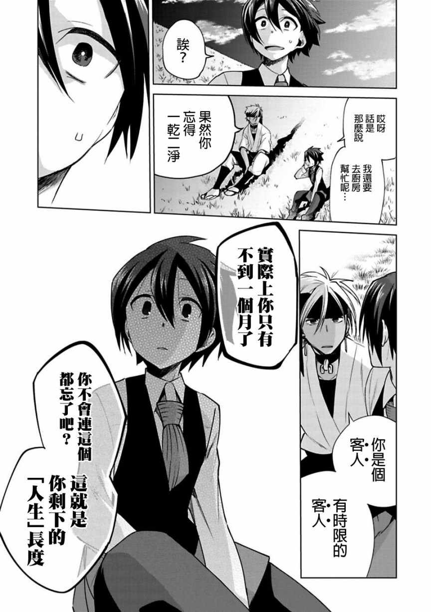 《醒醒吧！你没有下辈子啦》漫画 愿君来世无憾 019话