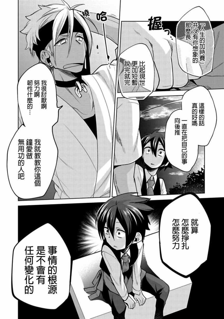 《醒醒吧！你没有下辈子啦》漫画 愿君来世无憾 019话