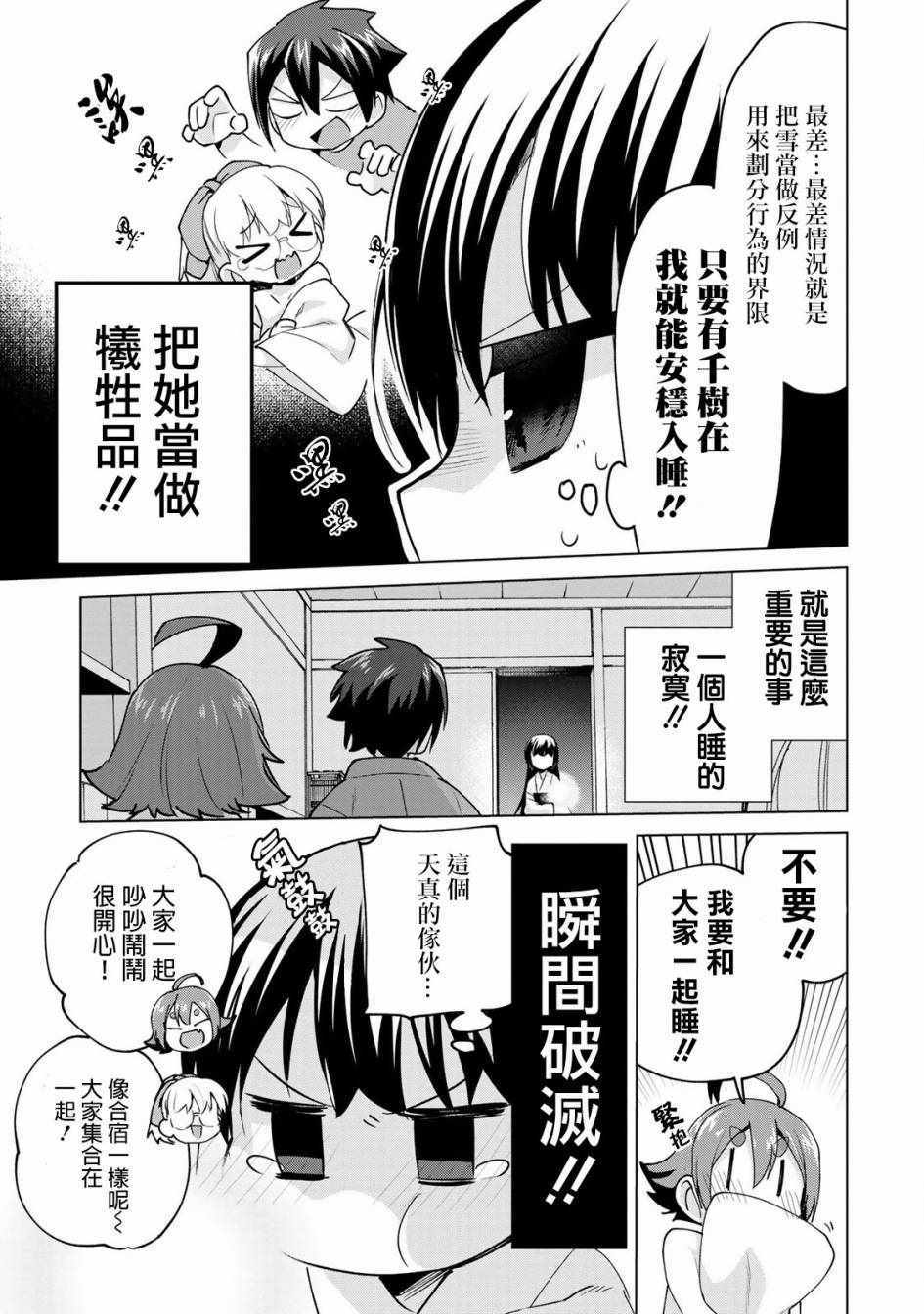 《醒醒吧！你没有下辈子啦》漫画 愿君来世无憾 02卷附录1