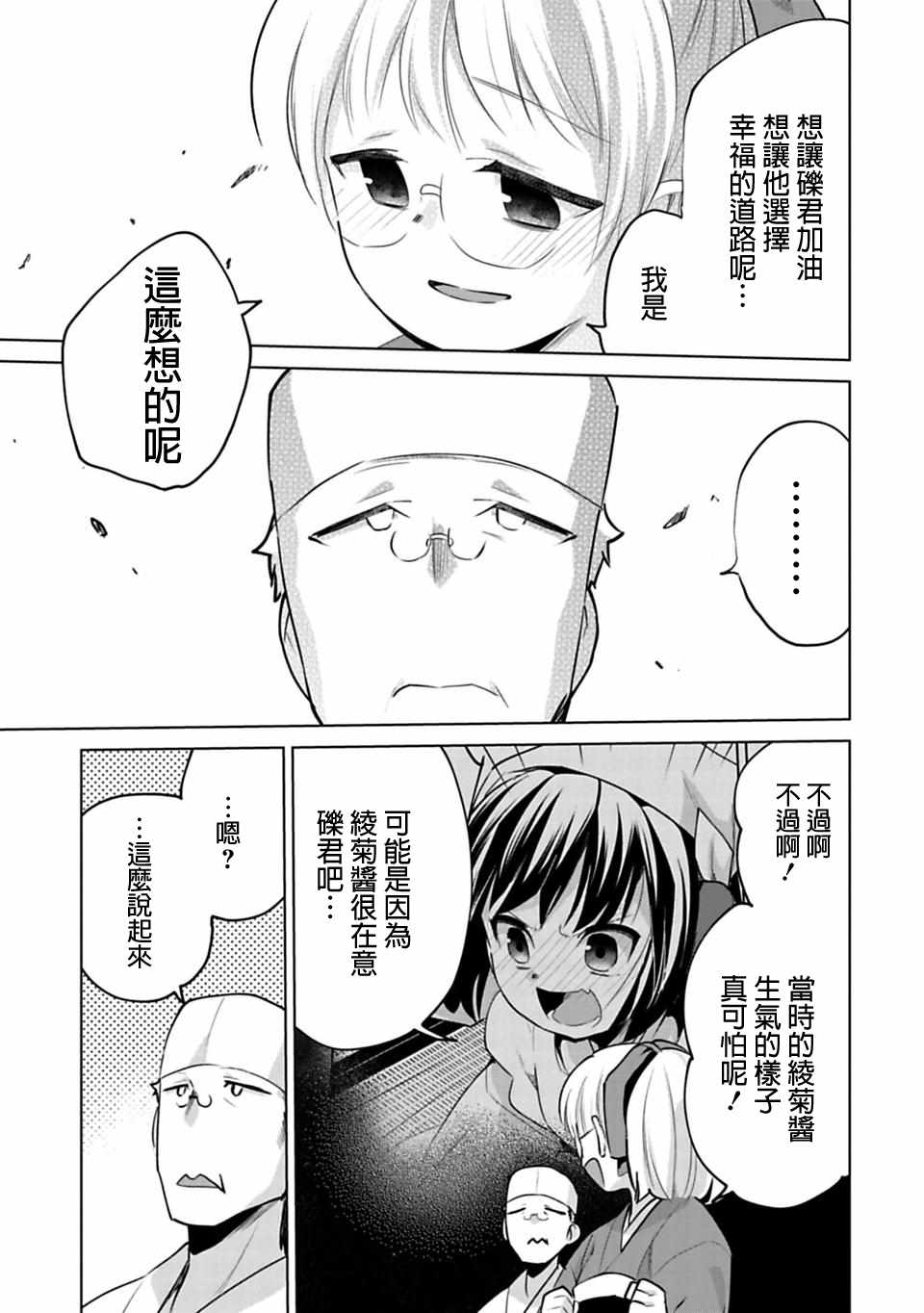 《醒醒吧！你没有下辈子啦》漫画 愿君来世无憾 22.5话