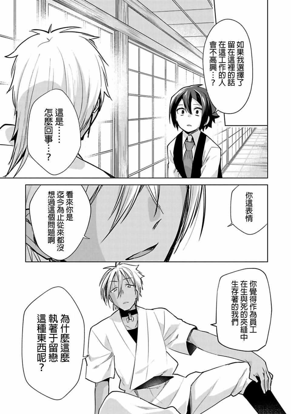 《醒醒吧！你没有下辈子啦》漫画 愿君来世无憾 023话