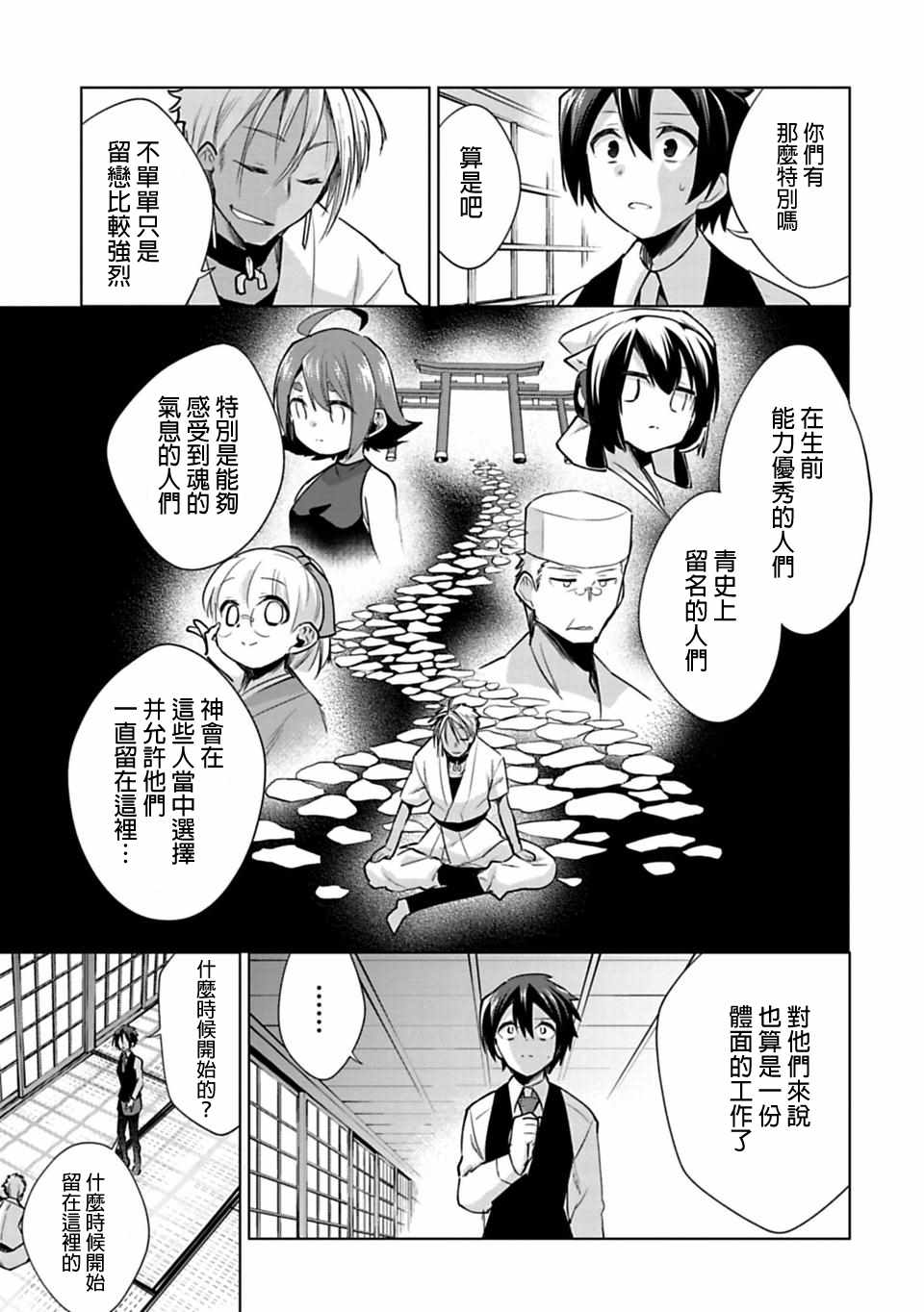 《醒醒吧！你没有下辈子啦》漫画 愿君来世无憾 023话