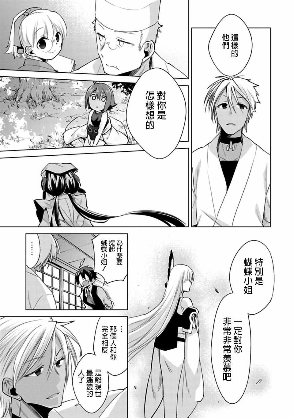 《醒醒吧！你没有下辈子啦》漫画 愿君来世无憾 023话