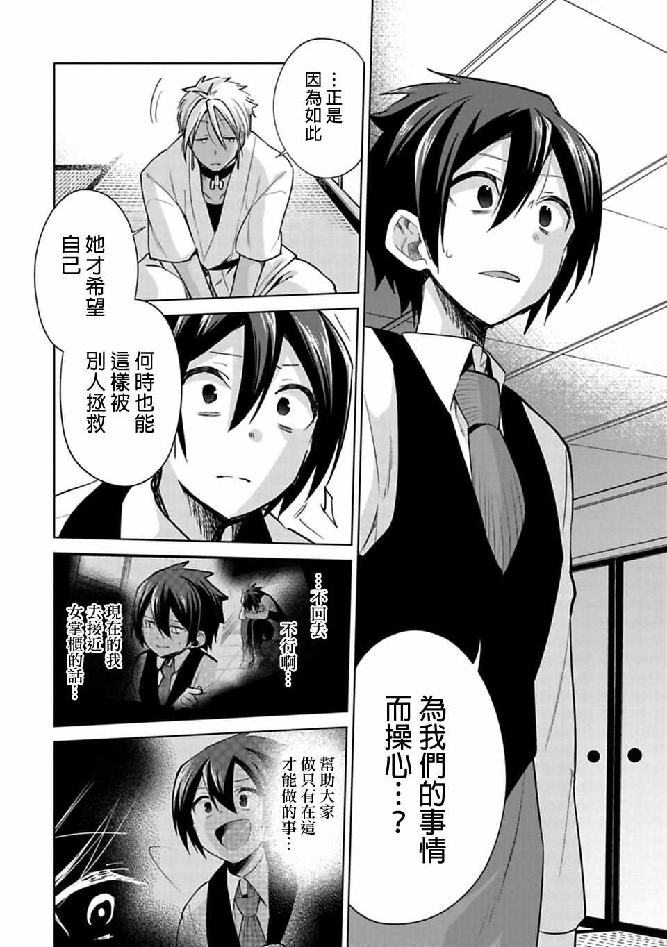 《醒醒吧！你没有下辈子啦》漫画 愿君来世无憾 023话