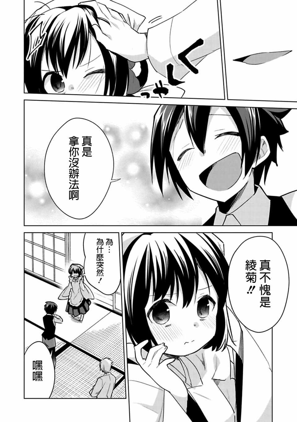 《醒醒吧！你没有下辈子啦》漫画 愿君来世无憾 023话