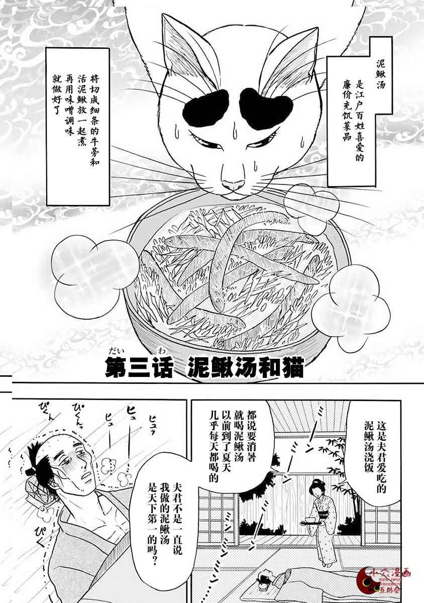 《贪吃猫》漫画 003话