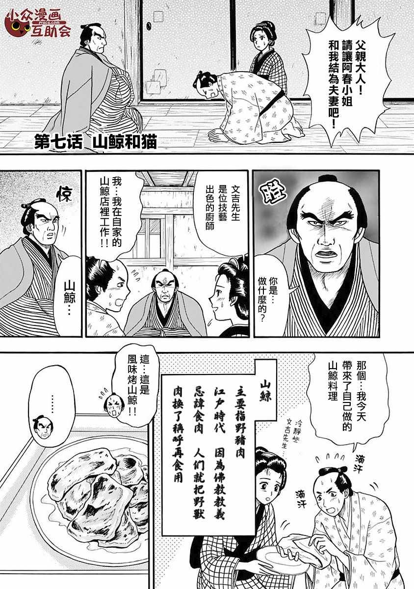 《贪吃猫》漫画 007话