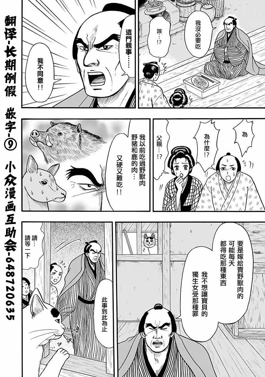 《贪吃猫》漫画 007话