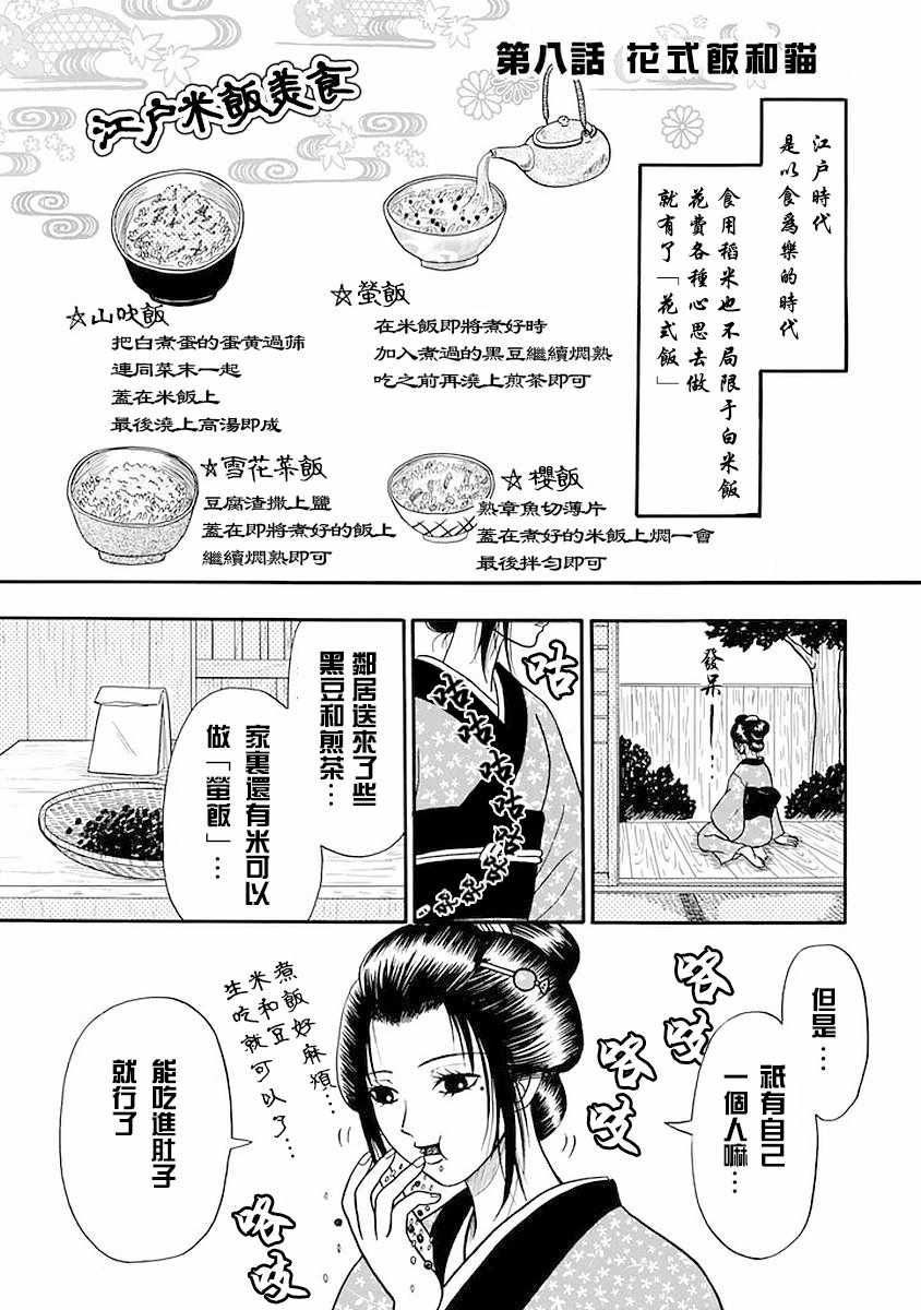 《贪吃猫》漫画 008话