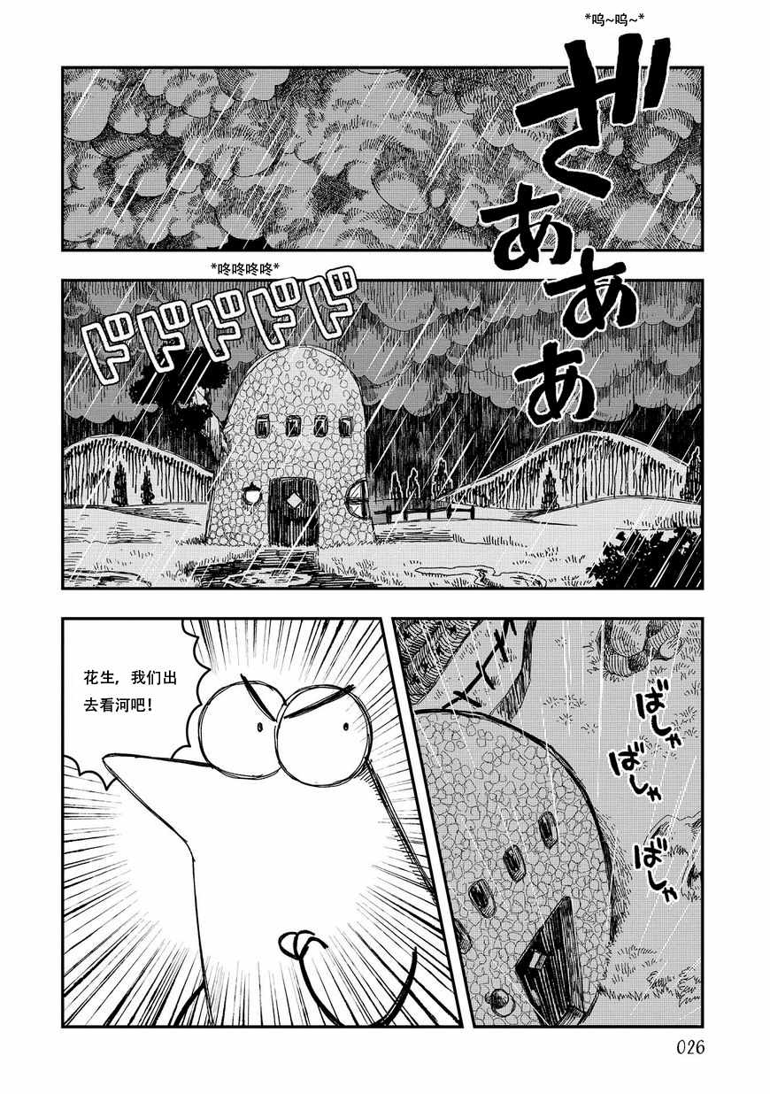 《洛基卡与花生》漫画 005集