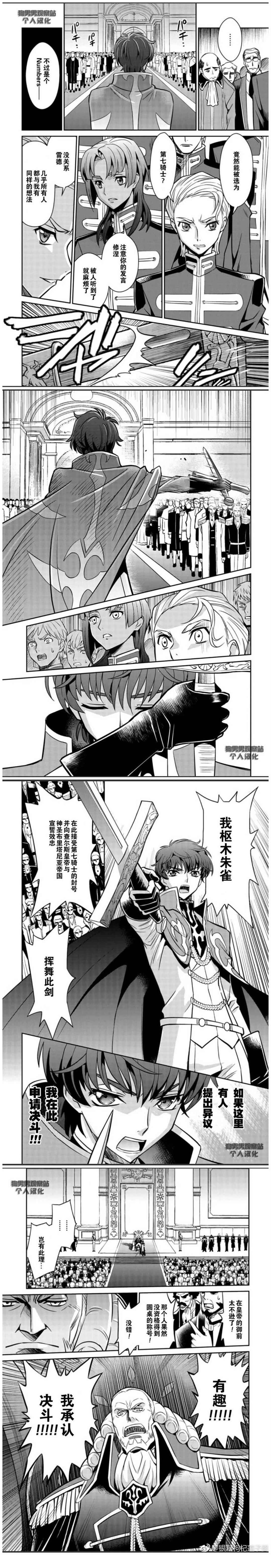 《Code Geass 叛逆的鲁鲁修 外传 白之骑士 红之夜叉》漫画 白之骑士红之夜叉 001话