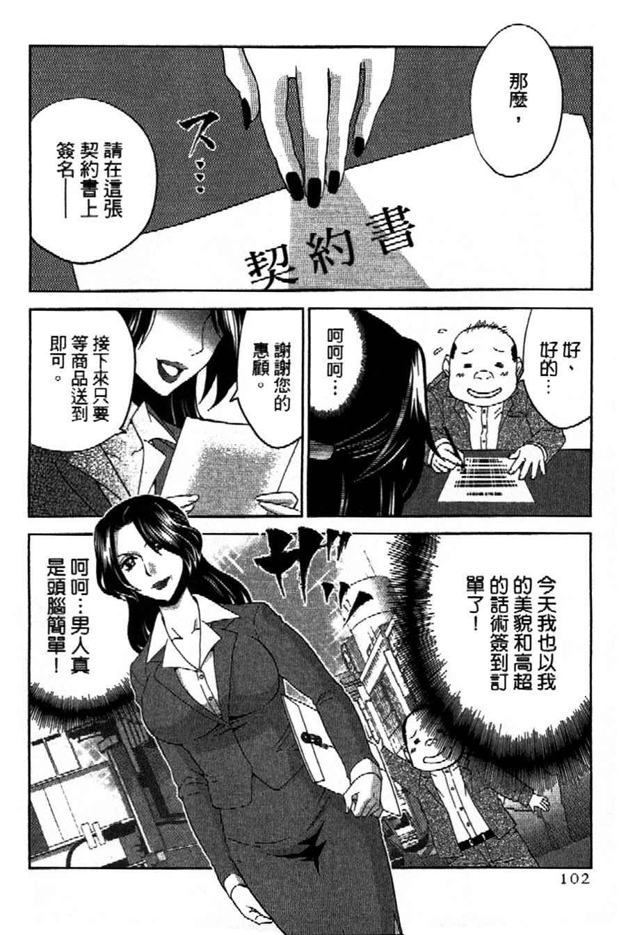 《吾辈的男友是笨蛋》漫画 007话