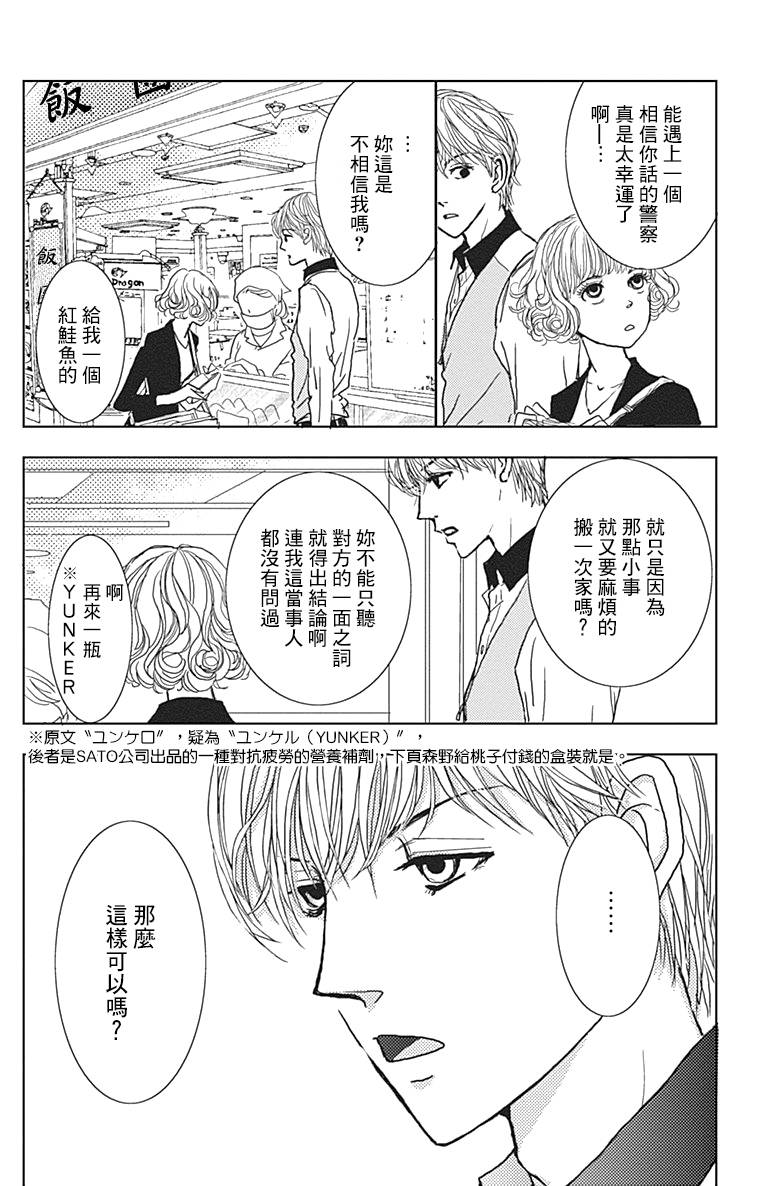 《四百四病之外》漫画 002话