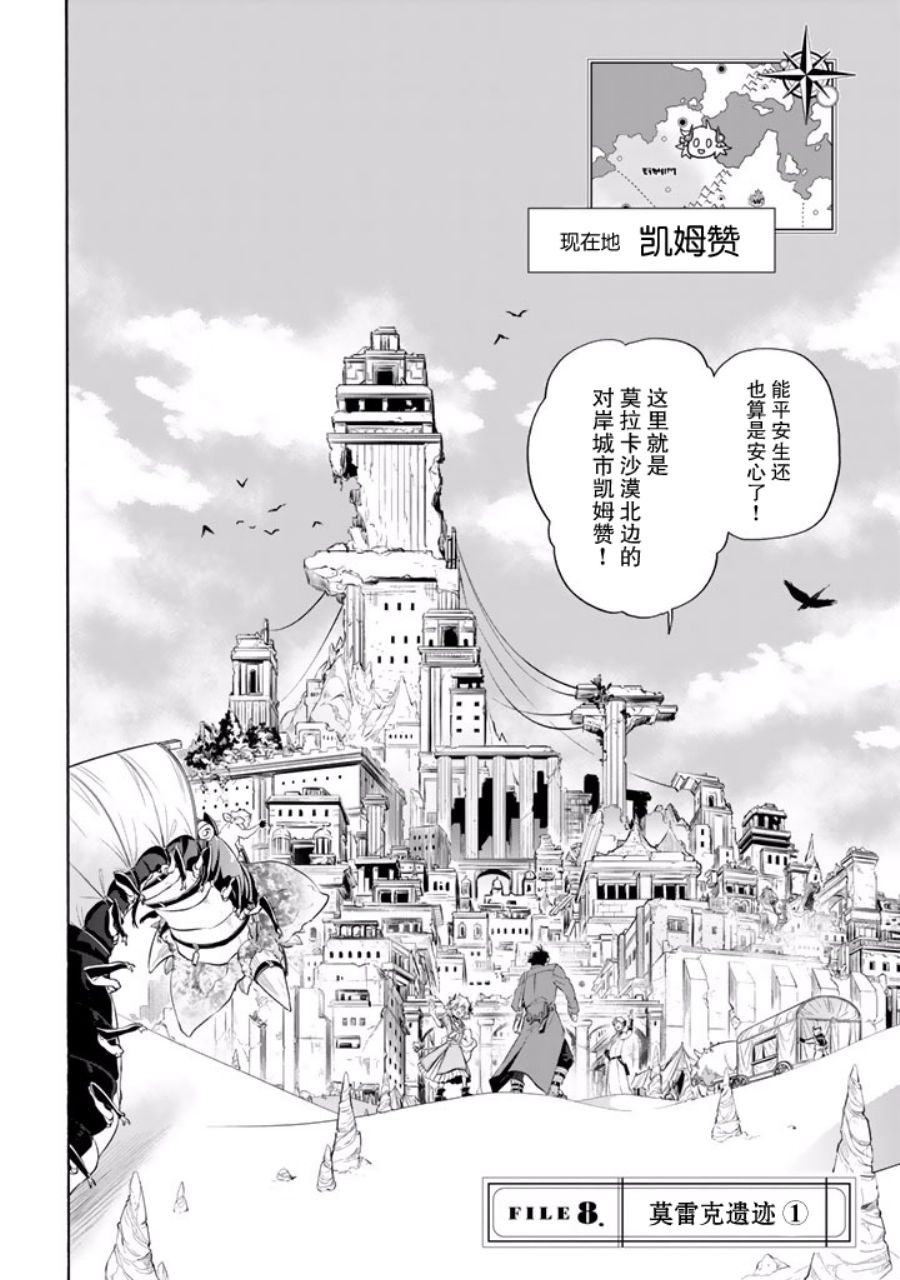 《我家使魔给您添麻烦了！》漫画 使魔给您添麻烦了 008话