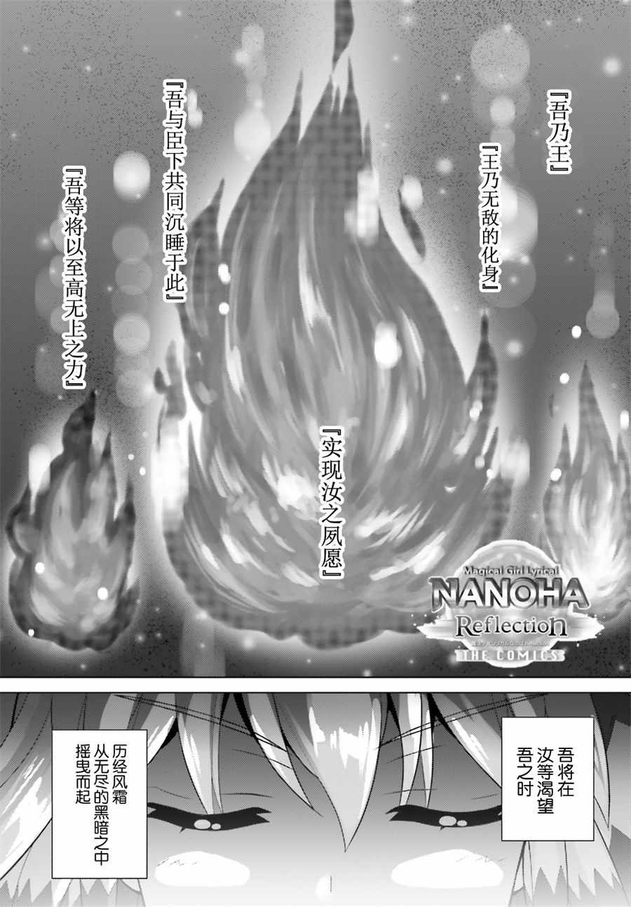 《魔法少女奈叶 Reflection》漫画 Reflection 09.1话