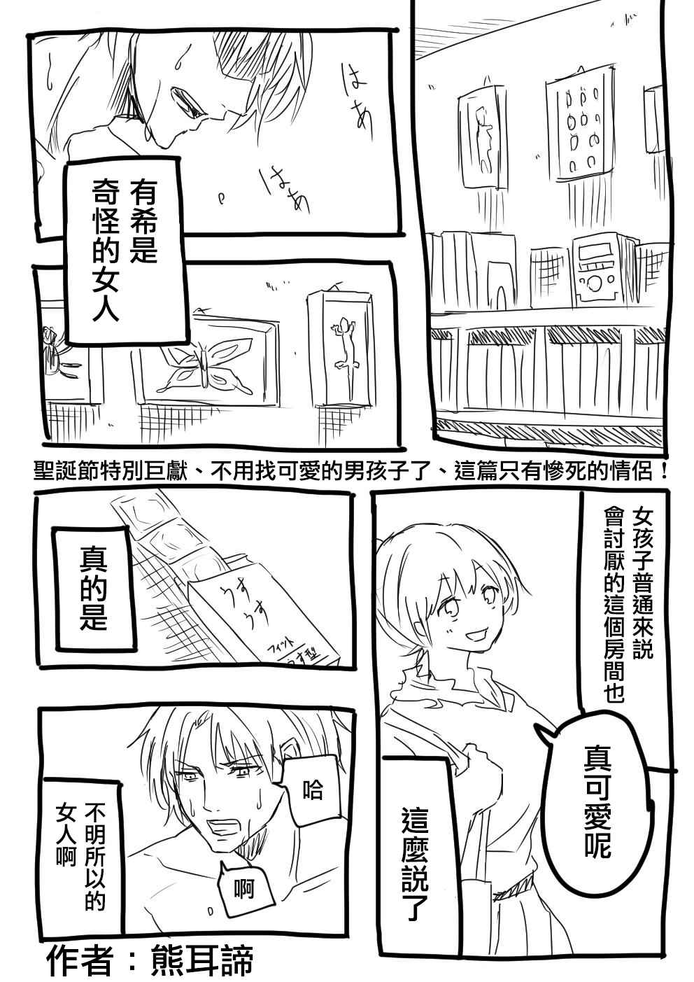 《死爱》漫画 001话