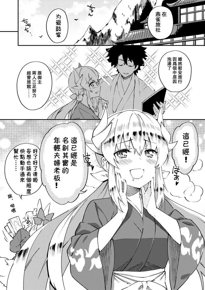 《FGO短篇集》漫画 阎魔亭日常