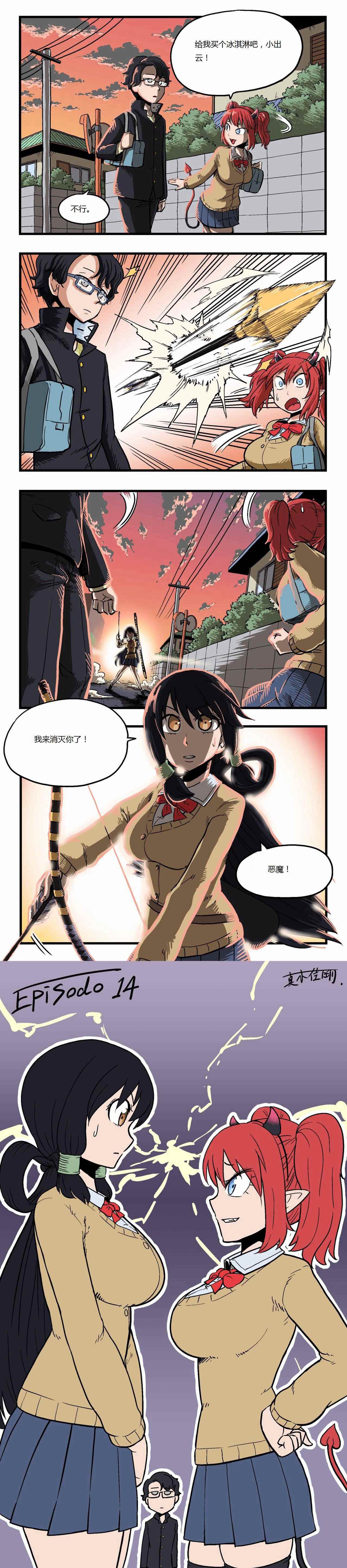 《魅魔女友》漫画 13-17话