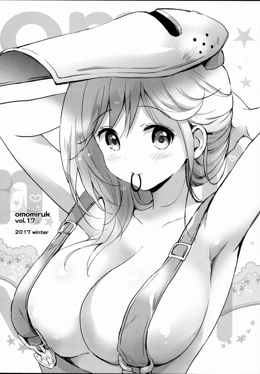 《(C93)omomiruk vol.17》漫画 omomiruk vol.17 画话