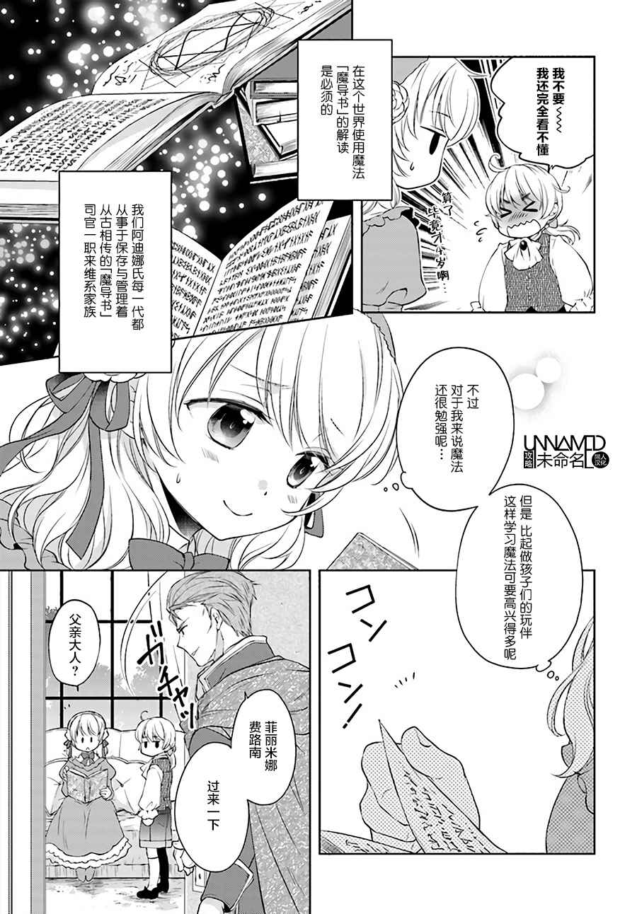 《魔法使的婚约者》漫画 01-2话