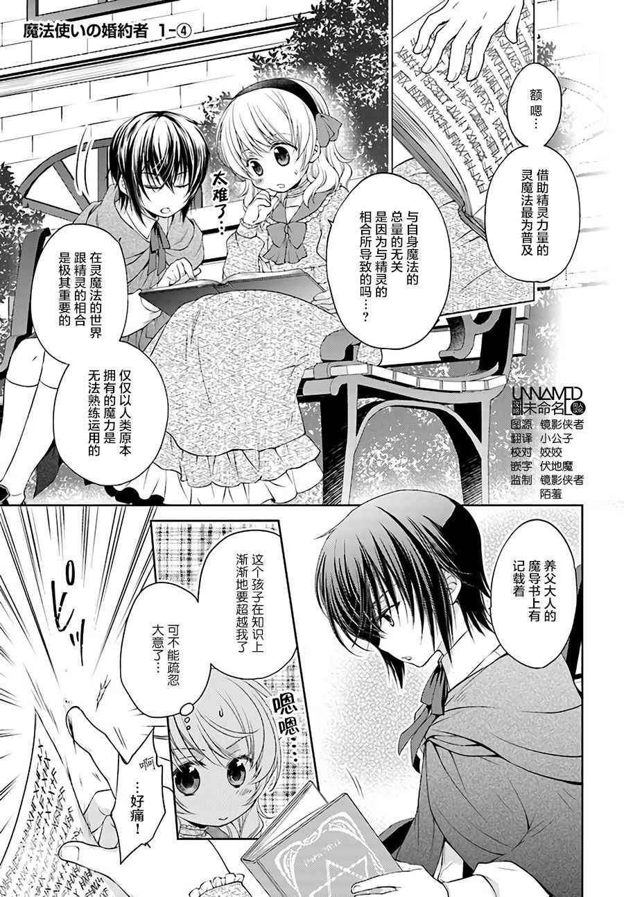 《魔法使的婚约者》漫画 01-4话