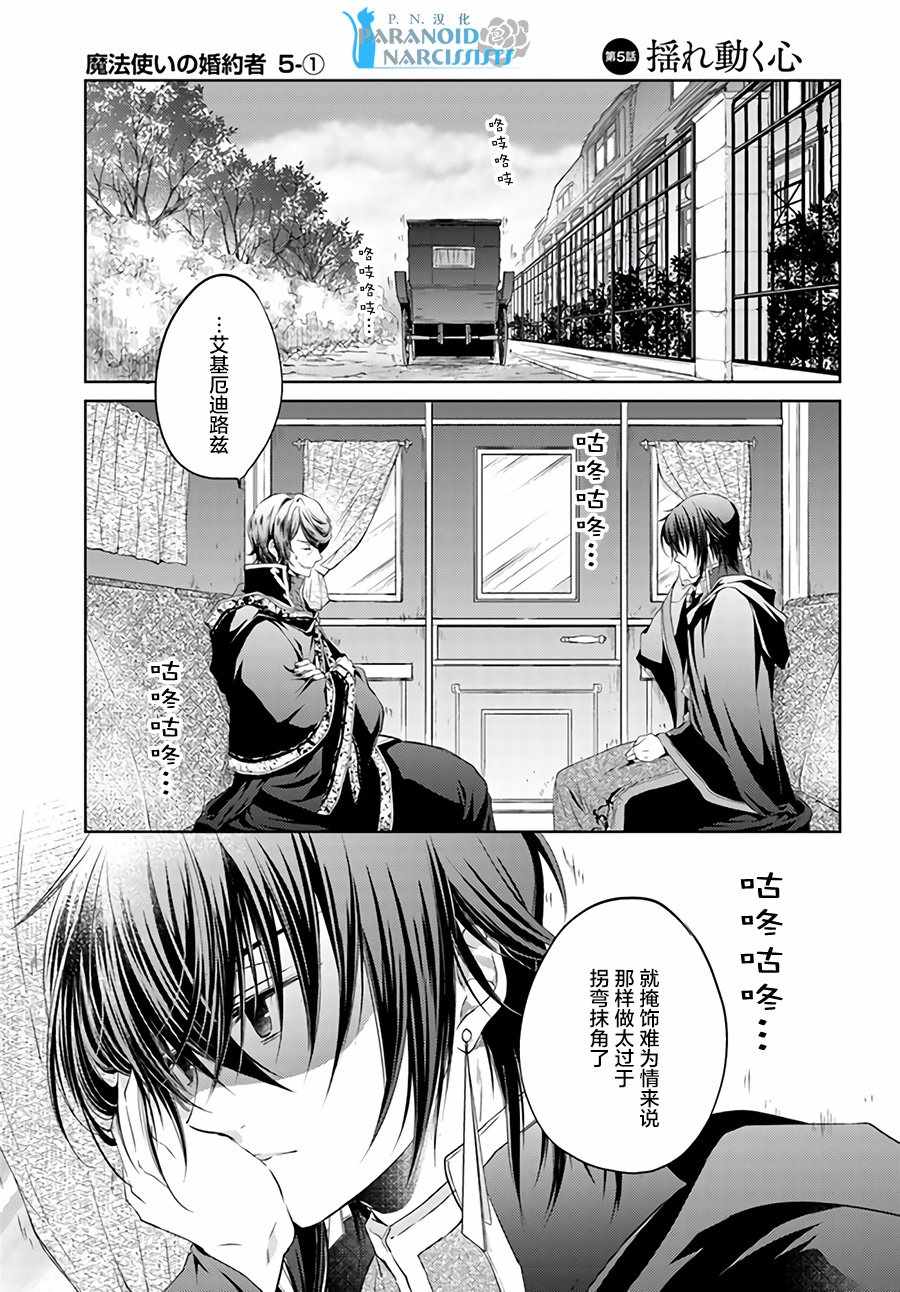 《魔法使的婚约者》漫画 05-1话