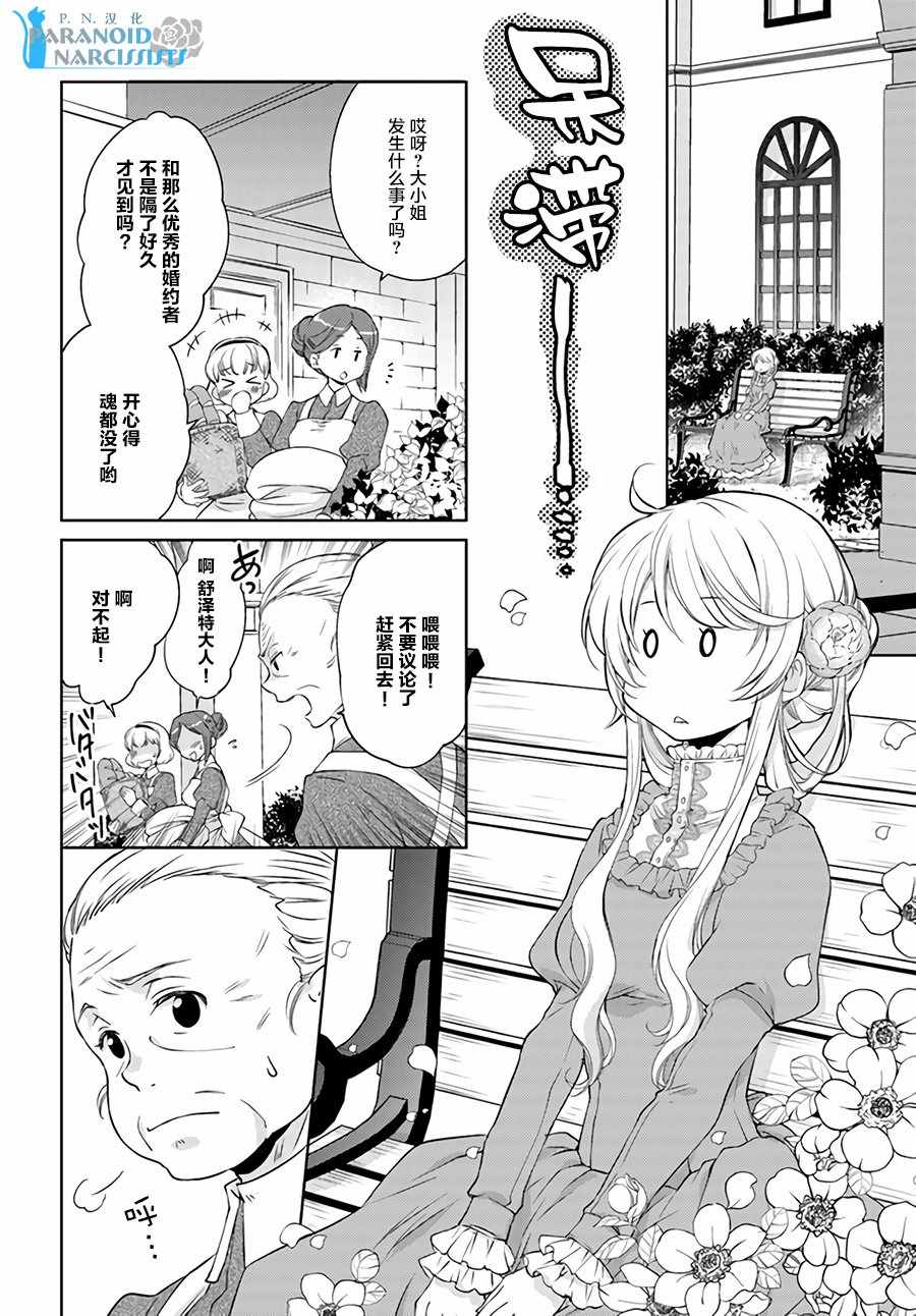 《魔法使的婚约者》漫画 05-1话