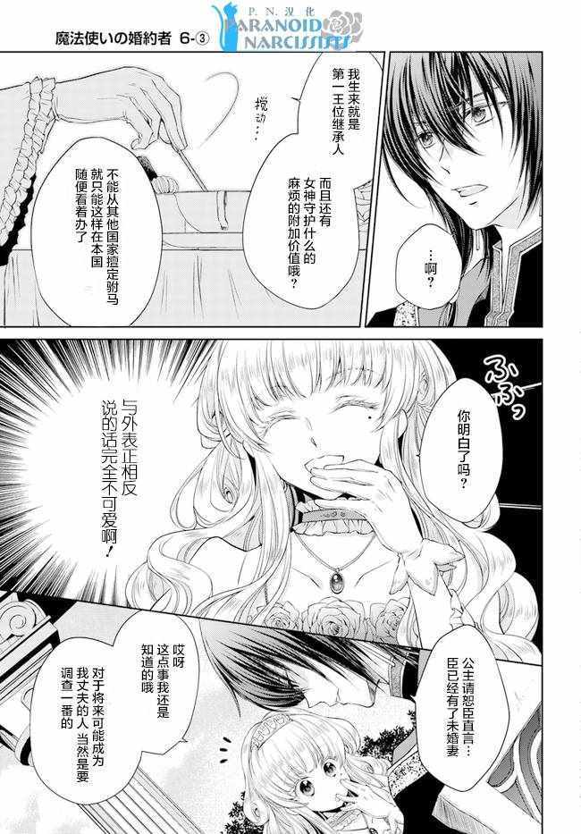 《魔法使的婚约者》漫画 06-3话