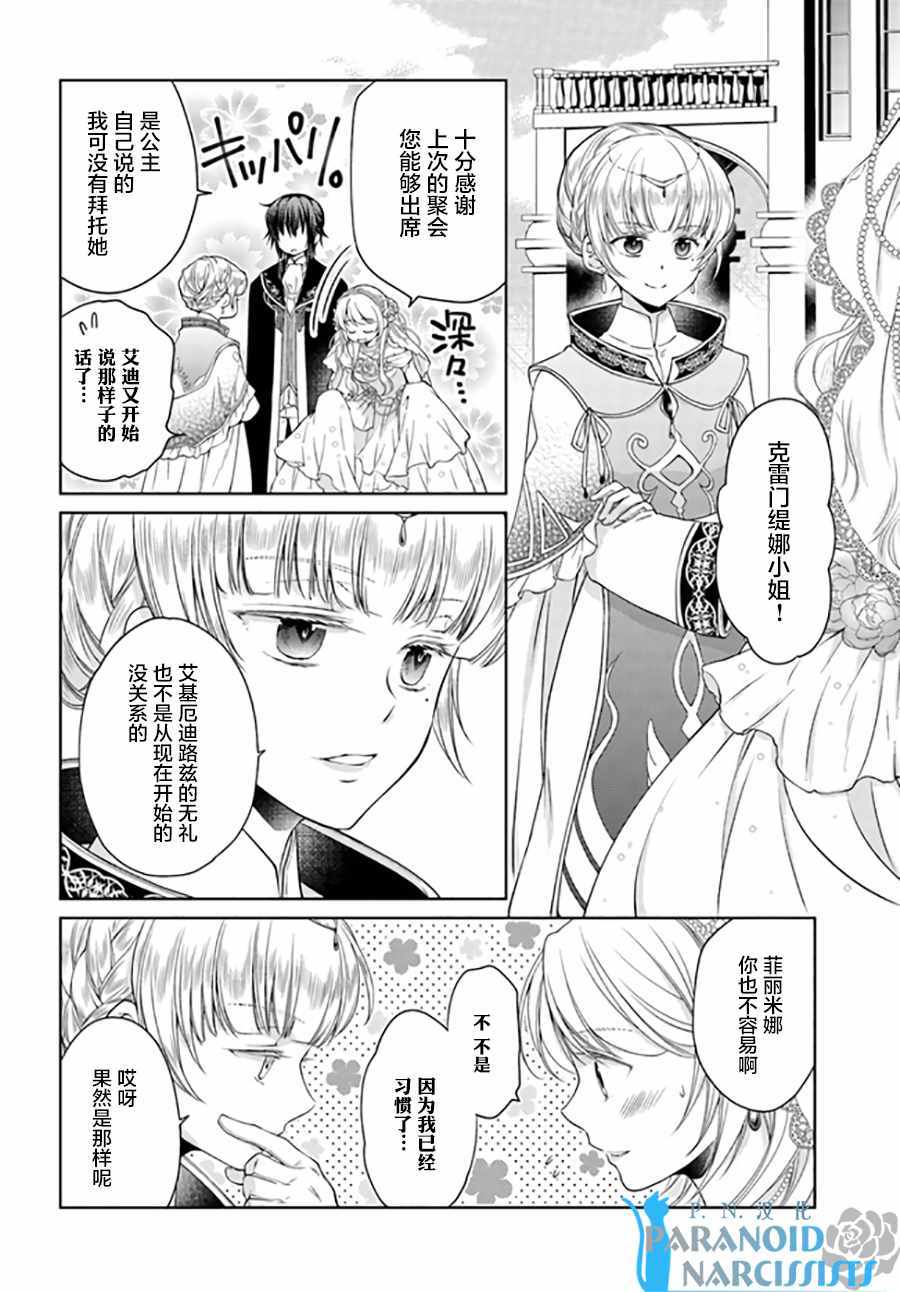 《魔法使的婚约者》漫画 12-2话