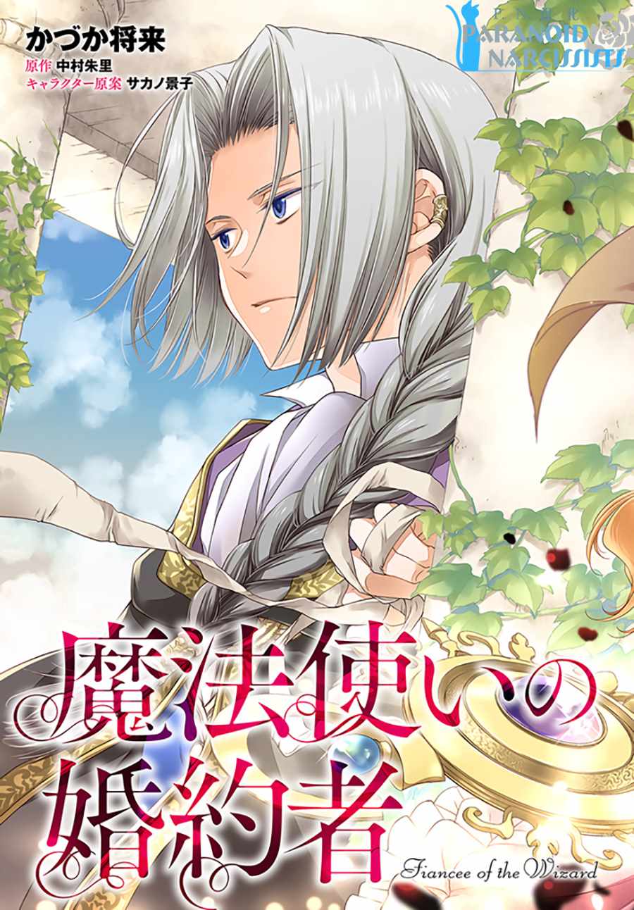 《魔法使的婚约者》漫画 13.1话