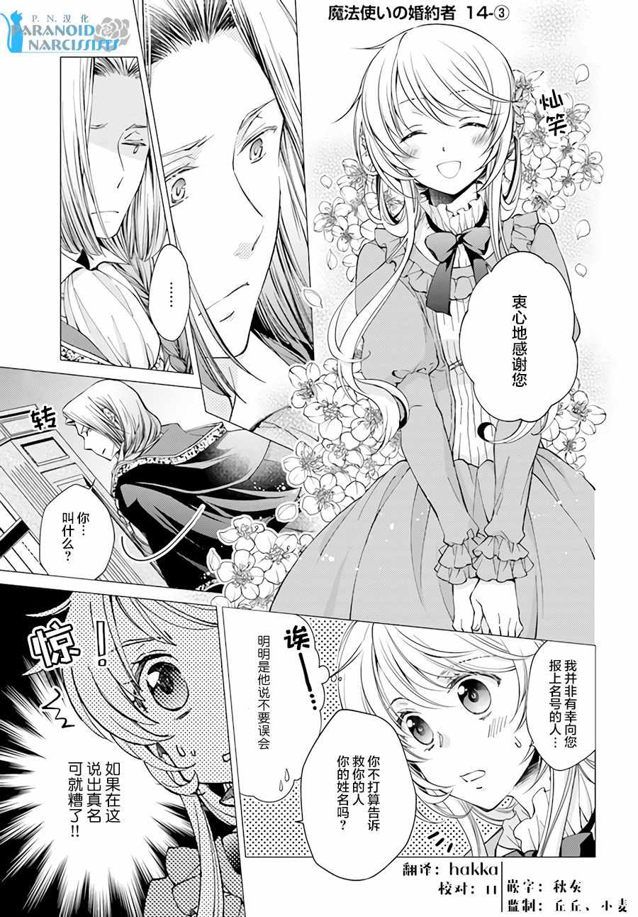 《魔法使的婚约者》漫画 14.3话