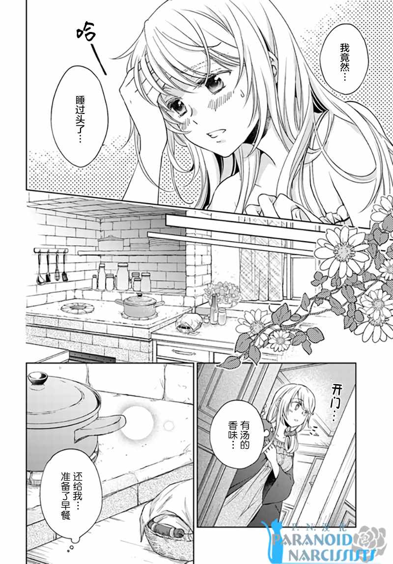 《魔法使的婚约者》漫画 15.1话