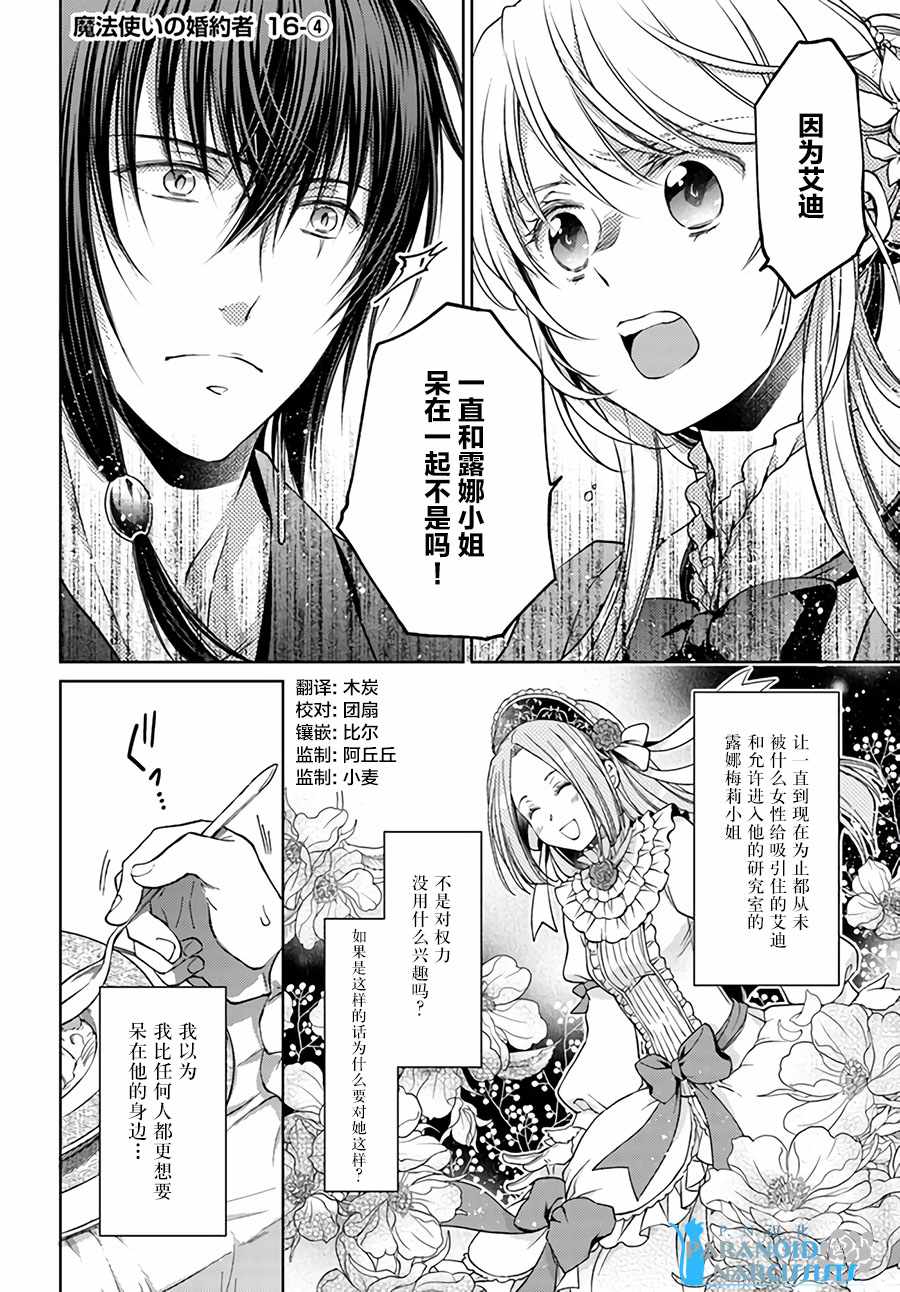 《魔法使的婚约者》漫画 16.4话