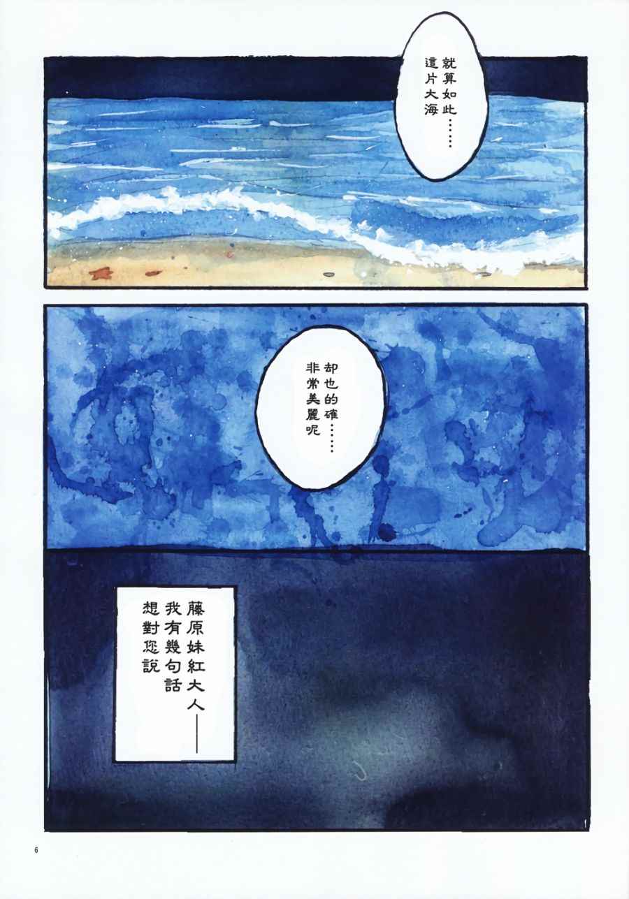 《永啼鸟》漫画 中篇