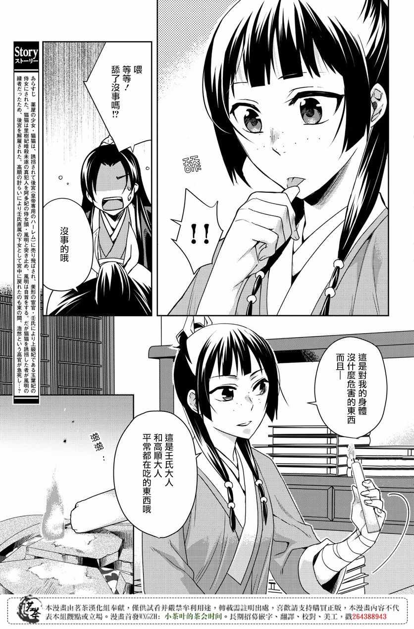 《药屋少女的呢喃2》漫画 15.5话