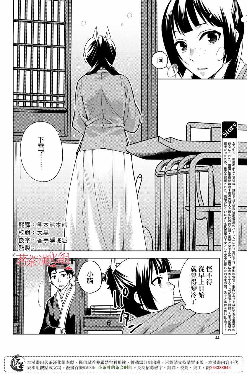 《药屋少女的呢喃2》漫画 016话