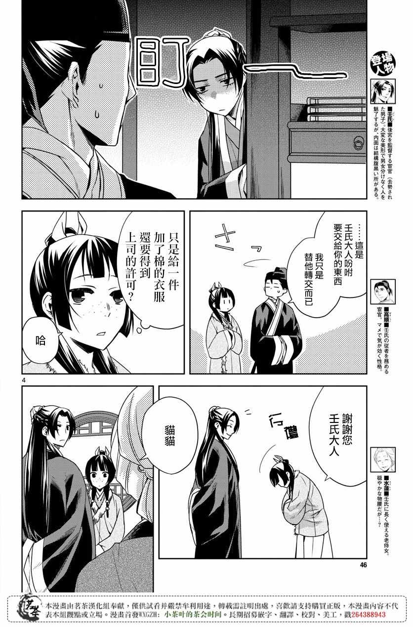 《药屋少女的呢喃2》漫画 016话