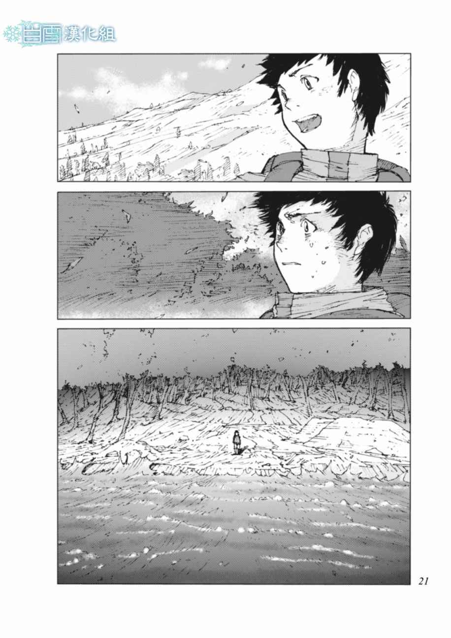 《陆地沉没记～少年S的记录～》漫画 少年S的记录 002话