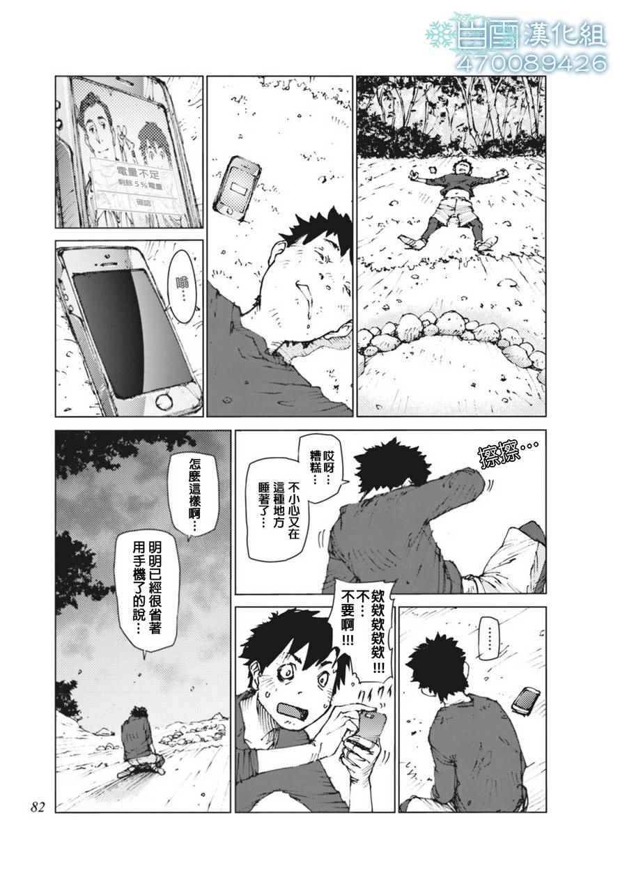 《陆地沉没记～少年S的记录～》漫画 少年S的记录 007话