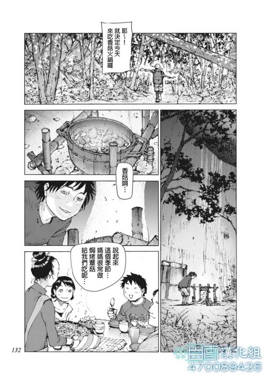 《陆地沉没记～少年S的记录～》漫画 少年S的记录 012话